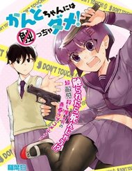 Truyện Đừng Chạm Kando-Chan!