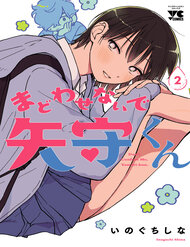 Truyện Đừng Làm Tôi Bối Rối, Yamori-Kun