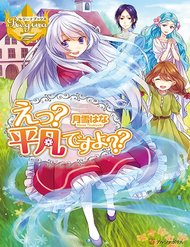 Truyện E? Heibon Desu Yo??
