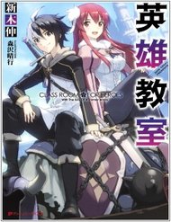 Truyện Eiyuu Kyoushitsu