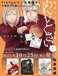 Truyện Em Gái Tôi Cảm Thấy Phiền Phức Với Anh Trai Siscon