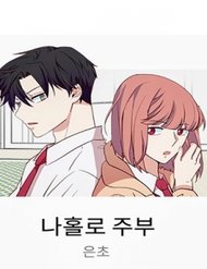 Truyện Em Út Đảm Đang