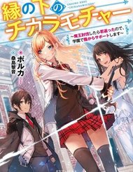 Truyện En No Shita No Chikaramocha