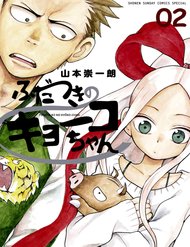 Truyện Fudatsuki No Kyoko-Chan