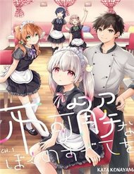 Truyện Fukakai Na Boku No Subete O