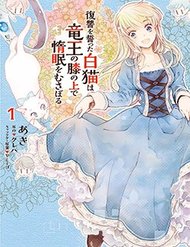 Truyện Fukushuu Wo Chikatta Shironeko Wa Ryuuou No Hiza No Jou De Damin Wo Musaboru