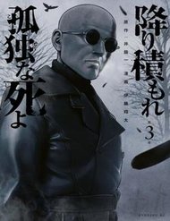 Truyện Furitsumore Kodoku Na Shi Yo
