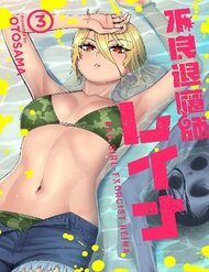 Truyện Furyou Taimashi Reina