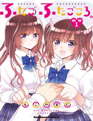 Truyện Futago, Futagokoro