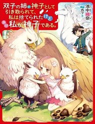 Truyện Futago No Ane Ga Miko Toshite Hikitorarete, Watashi Wa Suterareta Kedo Tabun Watashi Ga Miko De Aru
