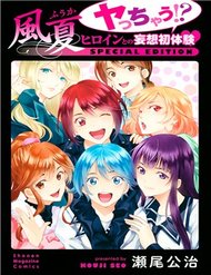 Truyện Fuuka (Special)