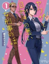 Truyện Gã Yakuza Và Cô Thanh Tra