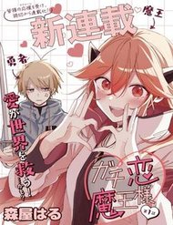 Truyện Gachi Koi Maou-Sama