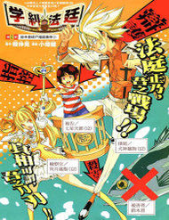 Truyện Gakkyuu Houtei