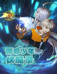 Truyện Game Thủ Diệt Tà Khí