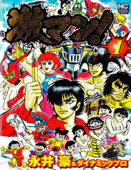 Truyện Gekiman! Hồi Truyện Devilman