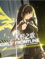 Truyện Girl Frontline - Song Of Humanoid