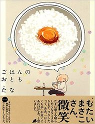 Truyện Gohan No Otomo