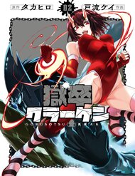 Truyện Gokusotsu Kraken