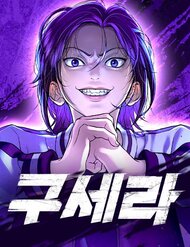 Truyện Goo Sera