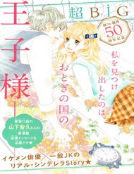 Truyện Gozen 0-Ji, Kiss Shi Ni Kite Yo