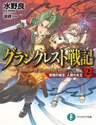Truyện Grancrest Senki