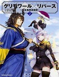 Truyện Grimore X Reverse - Tensei Kishin Roumantan