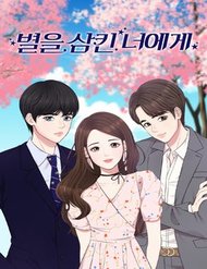 Truyện Gửi Em, Người Nuốt Trọn Vì Sao