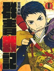 Truyện Gunjou Senki
