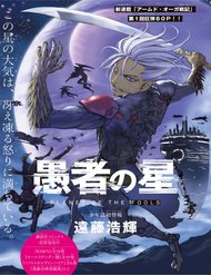 Truyện Gusha No Hoshi