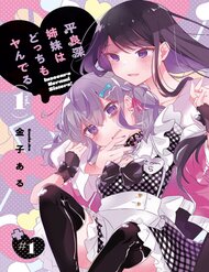 Truyện Hai Chị Em Nhà Herami Bất Ổn Thực Sự!