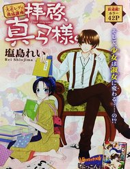 Truyện Haikei Mayumi-Sama