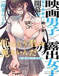Truyện Hajirau Kimi Ga Mitainda