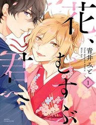 Truyện Hana Musubu Kimi E