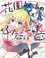 Truyện Hanazono-Sanchi No Futago-Chan