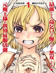 Truyện Hành Trình Chinh Phục Thế Giới Đầy Nhục Nhã Của Cựu Ma Vương Với Kỹ Năng Thượng Thừa Cầu Xin Tha Mạng