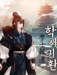 Truyện Hành Trình Của Cử Nhân Ma Hyun