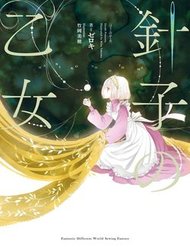 Truyện Hariko No Otome