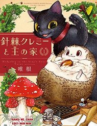 Truyện Haritoge Kuremi To Ou No Ie