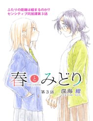 Truyện Haru And Midori