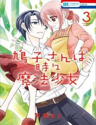 Truyện Hatoko-San Wa Tokidoki Mahou Shoujo