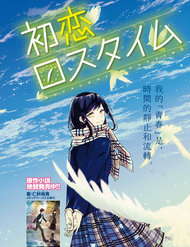 Truyện Hatsukoi Losstime