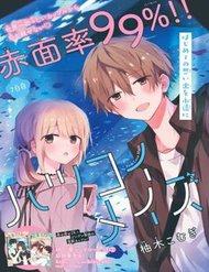 Truyện Hatsukoi Maze