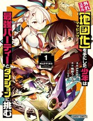 Truyện Hazure Sukiru [Chizu-Ka (Mappingu) ] Oteni Shita Shounen Wa Saikyou Pati To Danjon Ni Idomu