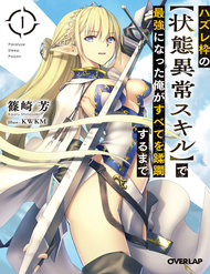 Truyện Hazure Waku No Joutai Ijou Skill De Saikyou Ni Natta Ore Ga Subete Wo Juurin Suru Made