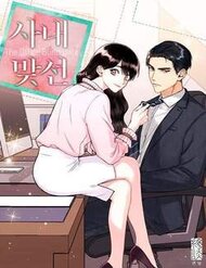Truyện Hẹn Hò Chốn Công Sở