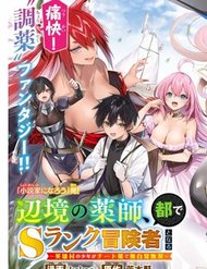 Truyện Henkyou No Yakushi, Miyako De S Rank Boukensha To Naru