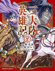 Truyện Heroic Chronicles Of The Three Continents