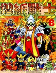 Truyện Hiệp Sĩ Giấy