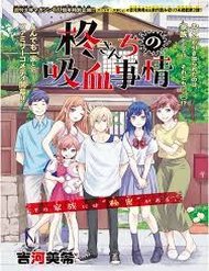 Truyện Hiiragi-San Chi No Kyuuketsu Jijou